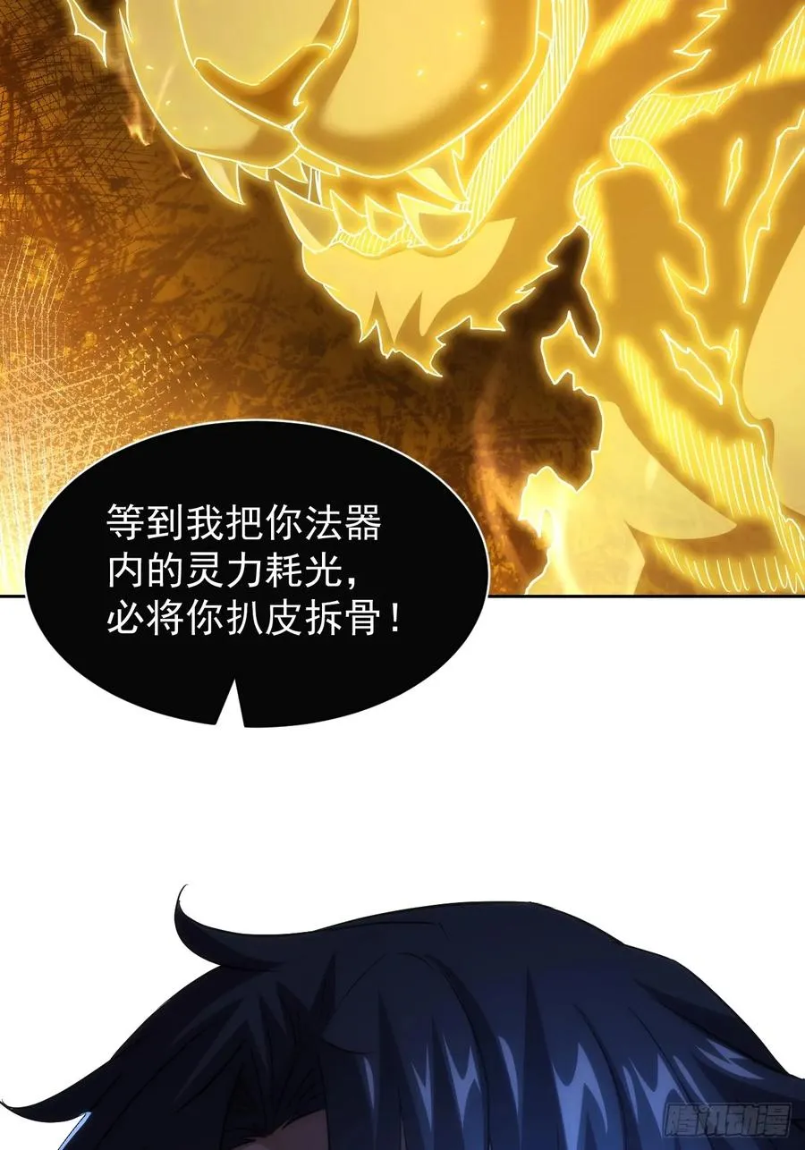 第14话 白虎印 第41页