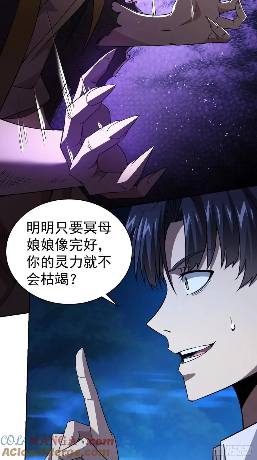 第16话 抱歉，你上当了 第5页