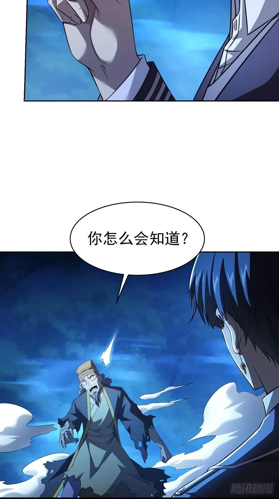 第16话 抱歉，你上当了 第6页