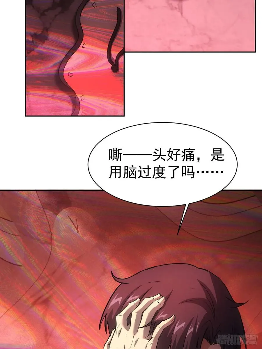 第18话 意料之外的来客 第20页