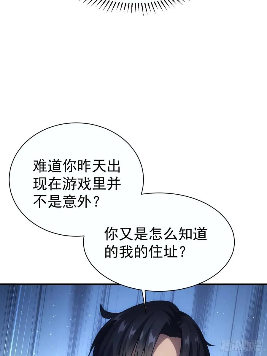 第18话 意料之外的来客 第33页