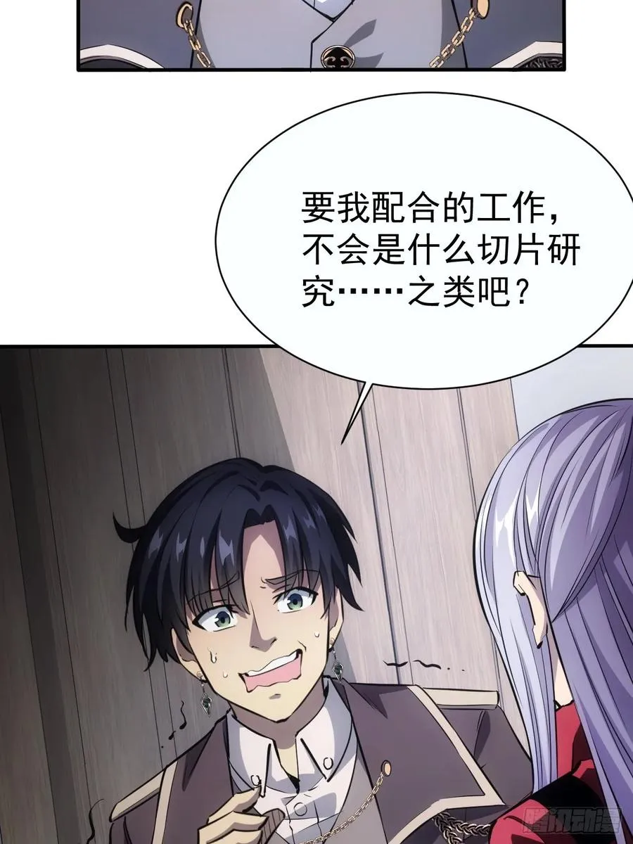 第18话 意料之外的来客 第39页