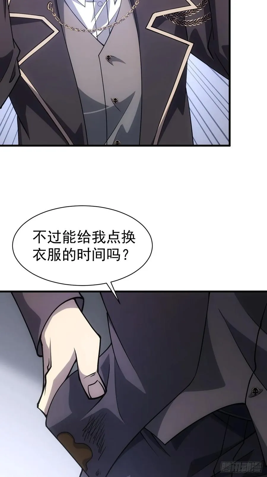 第19话 前尘往事 第5页