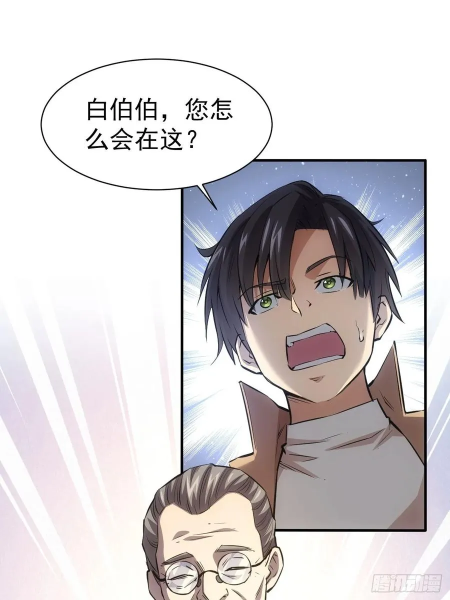 第19话 前尘往事 第29页