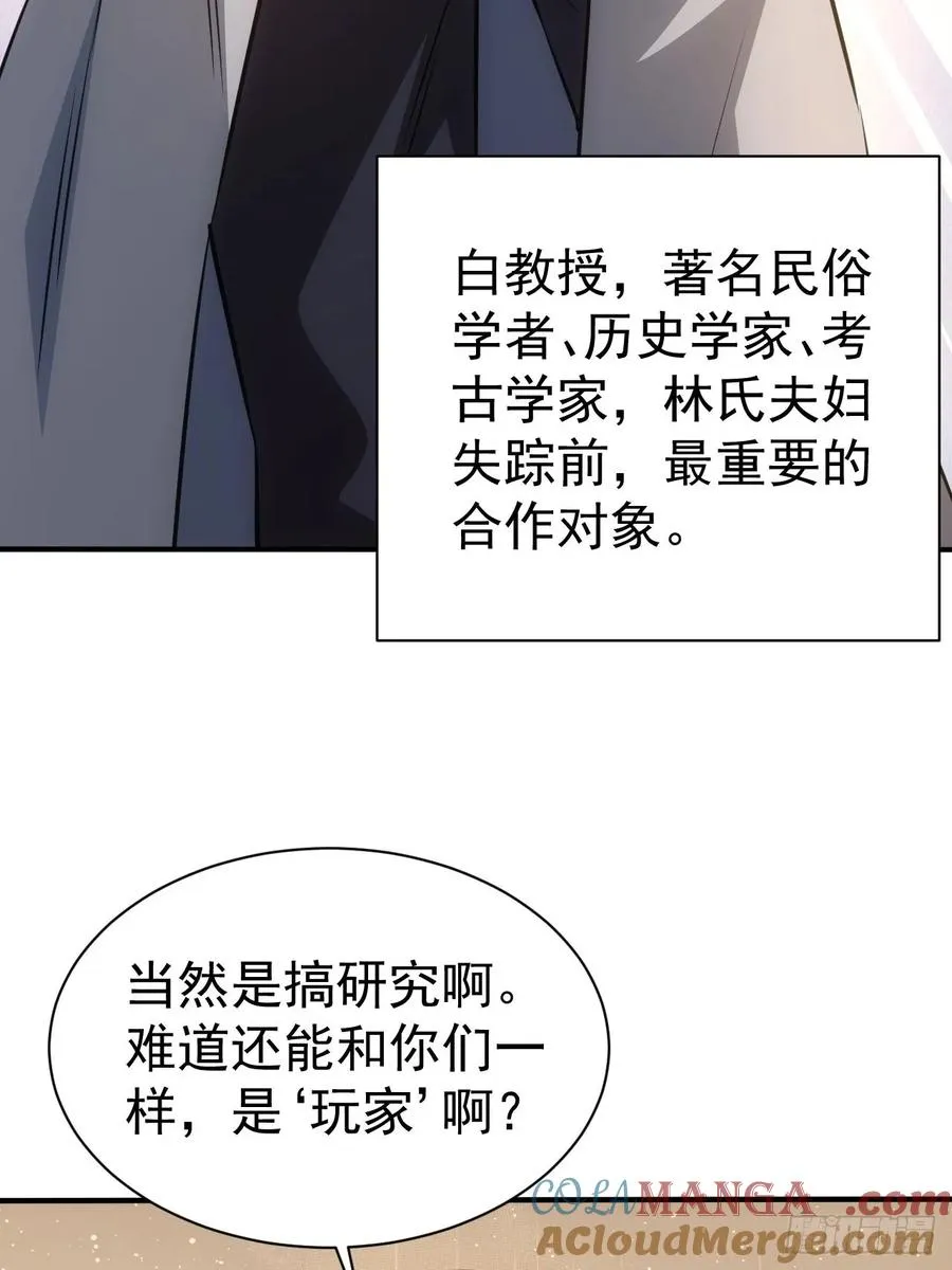 第19话 前尘往事 第31页