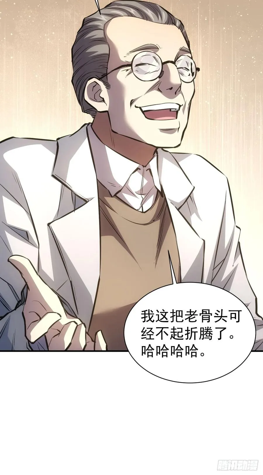 第19话 前尘往事 第32页