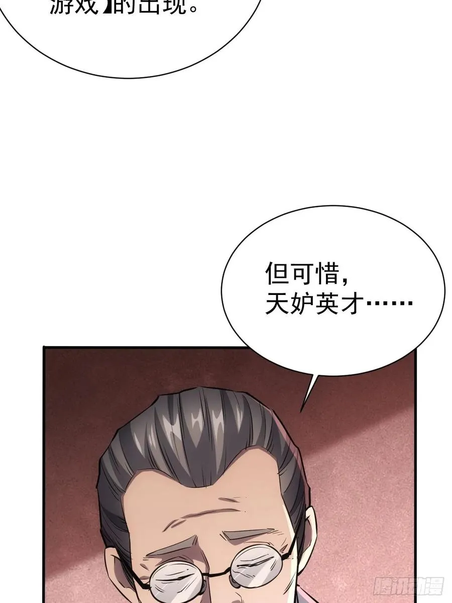 第19话 前尘往事 第42页