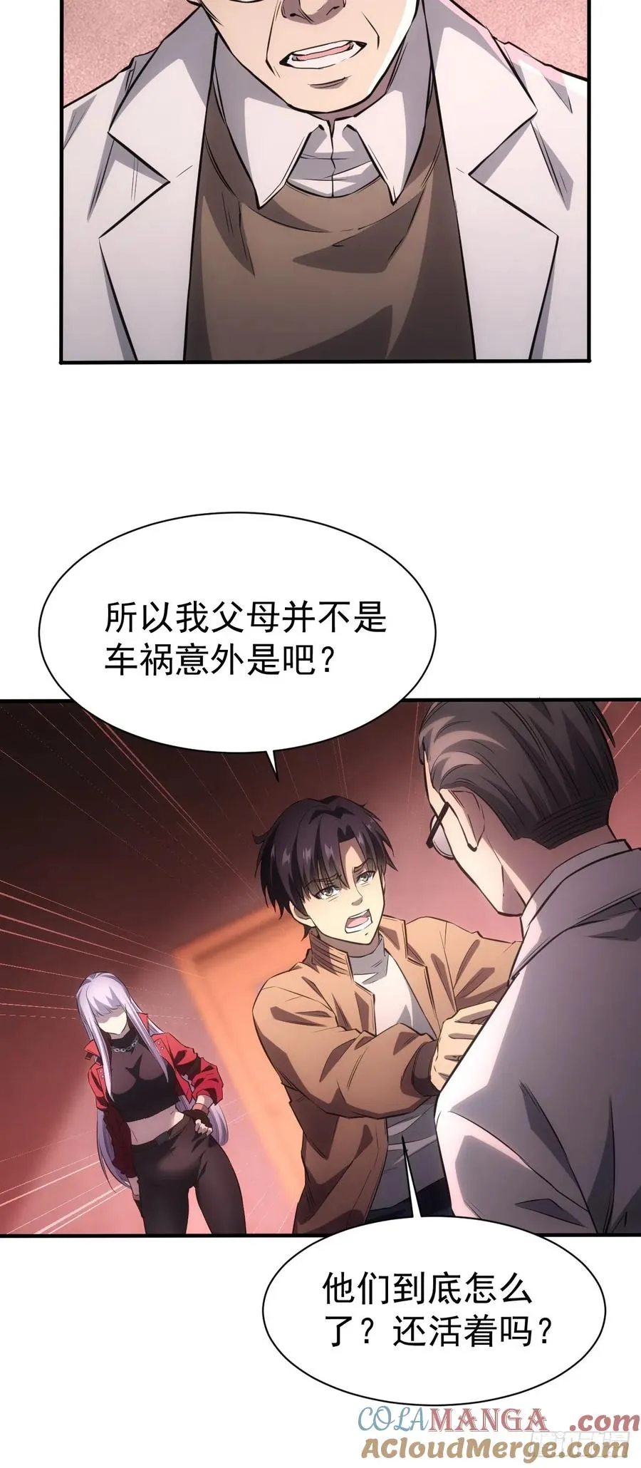 第19话 前尘往事 第43页
