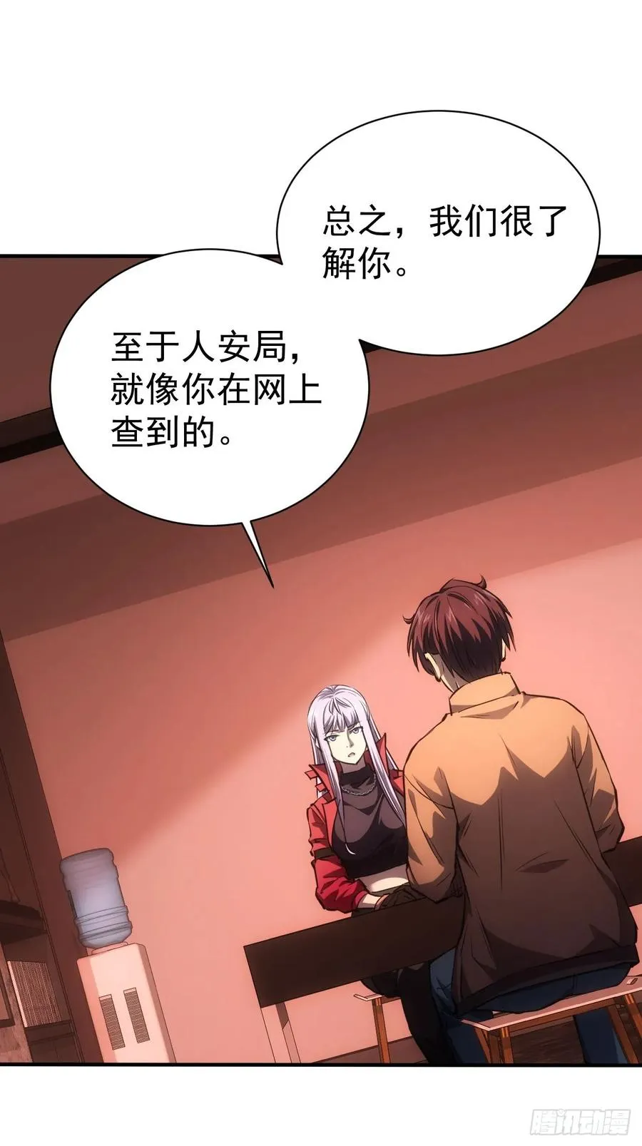 第21话 加入组织第一课 第3页