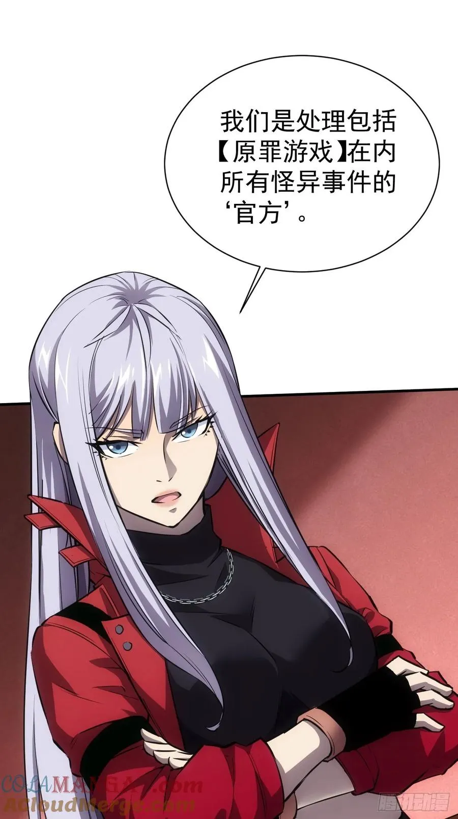 第21话 加入组织第一课 第4页