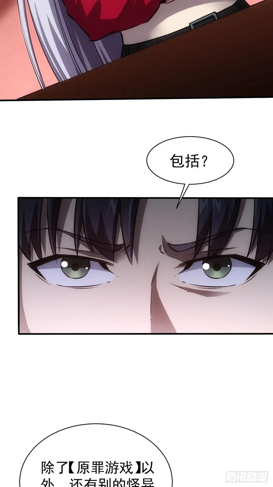 第21话 加入组织第一课 第5页