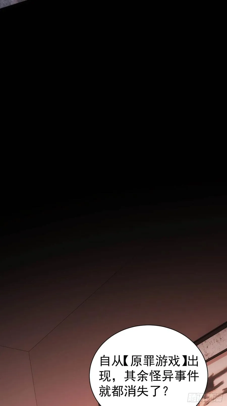 第21话 加入组织第一课 第12页