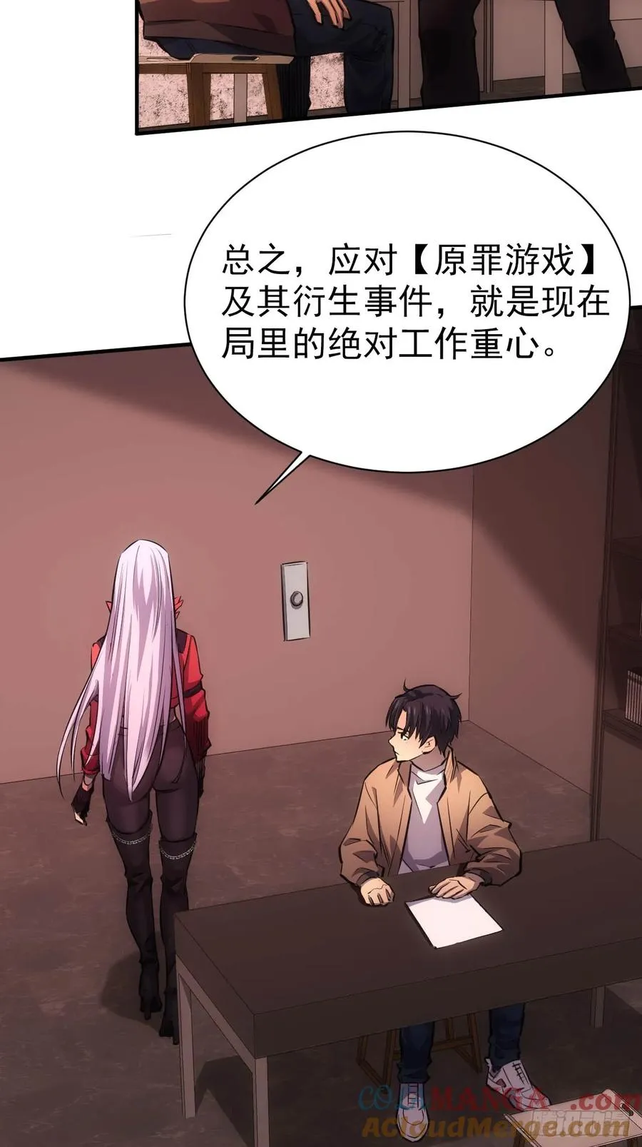 第21话 加入组织第一课 第16页
