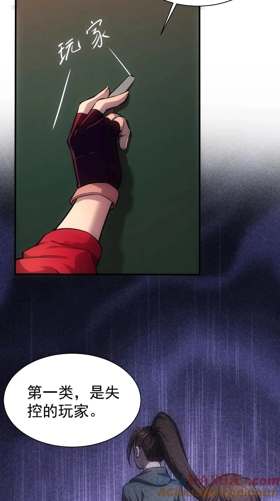 第21话 加入组织第一课 第19页