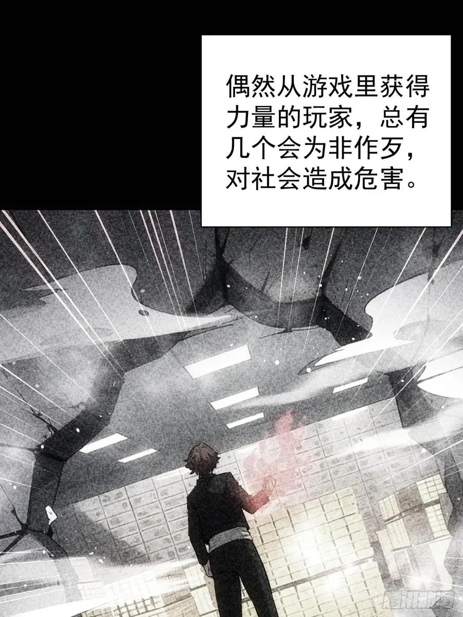 第21话 加入组织第一课 第21页