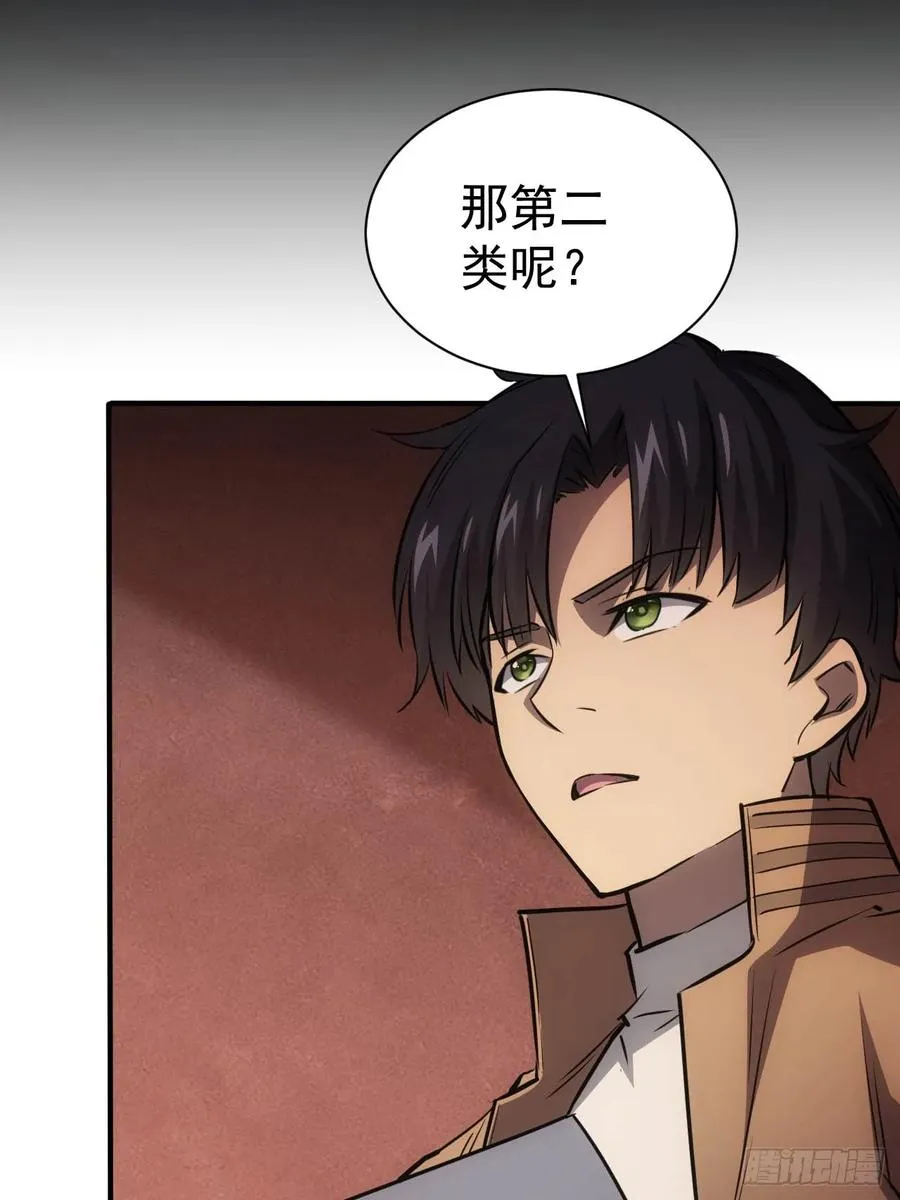 第21话 加入组织第一课 第24页
