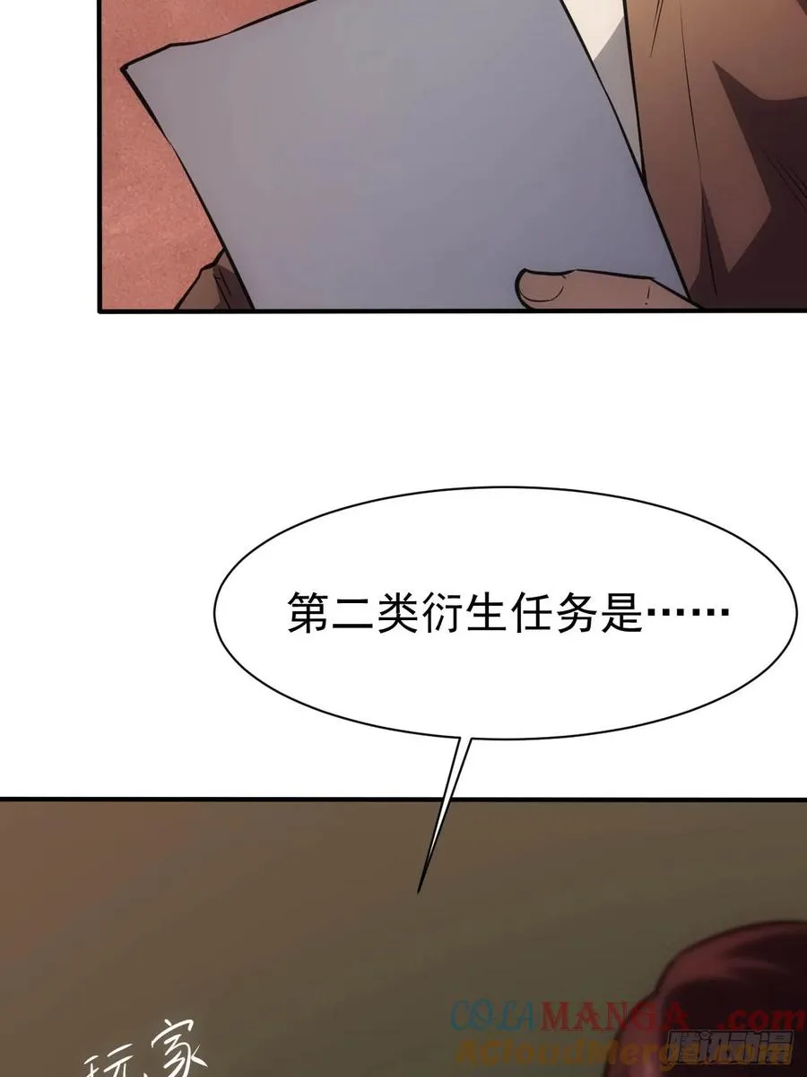 第21话 加入组织第一课 第25页