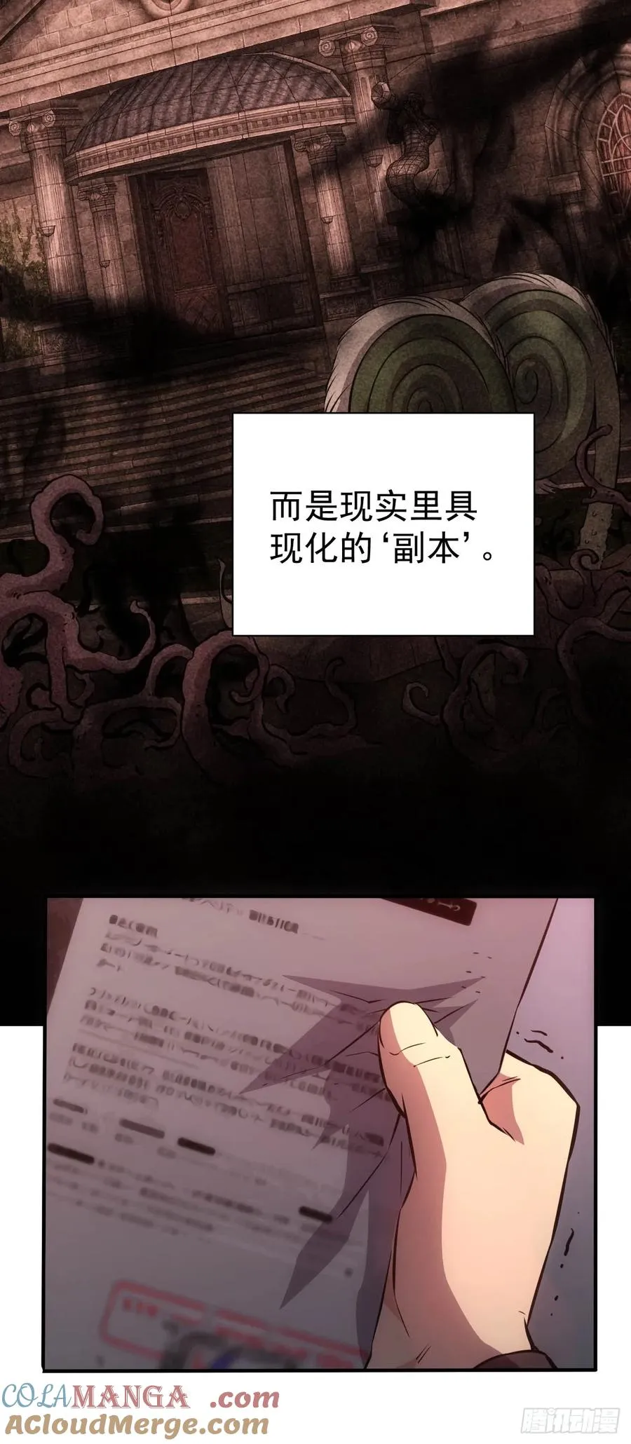 第21话 加入组织第一课 第31页