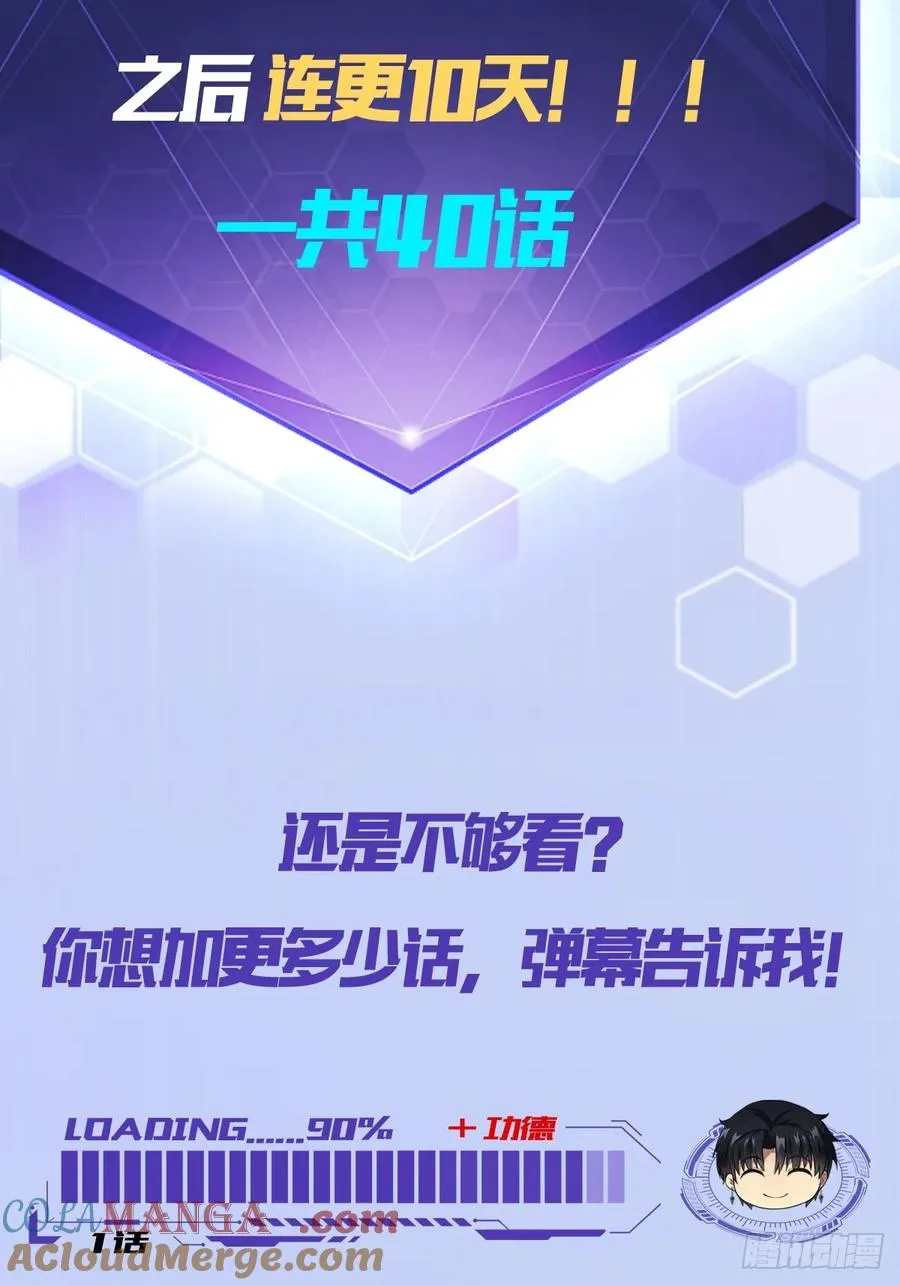 第21话 加入组织第一课 第40页
