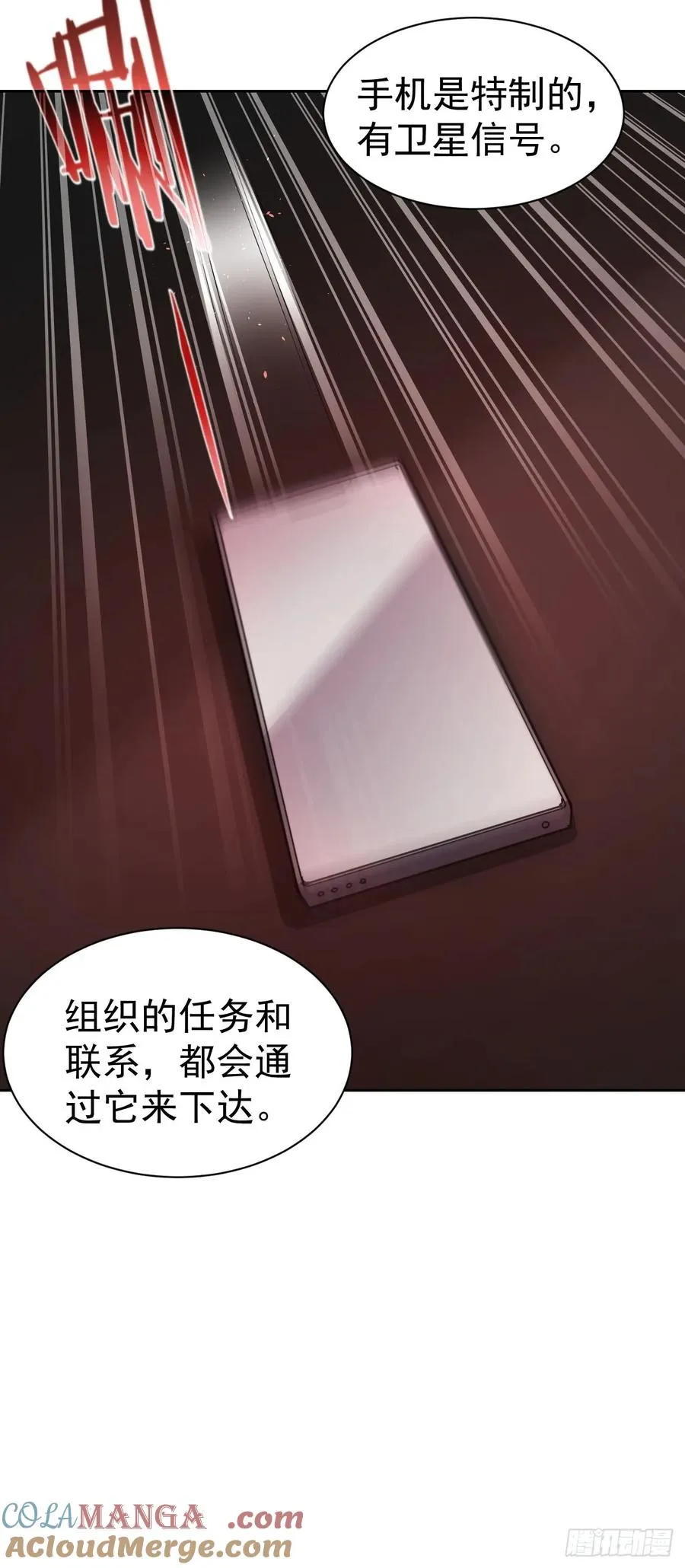 第22话 突如其来的任务 第16页