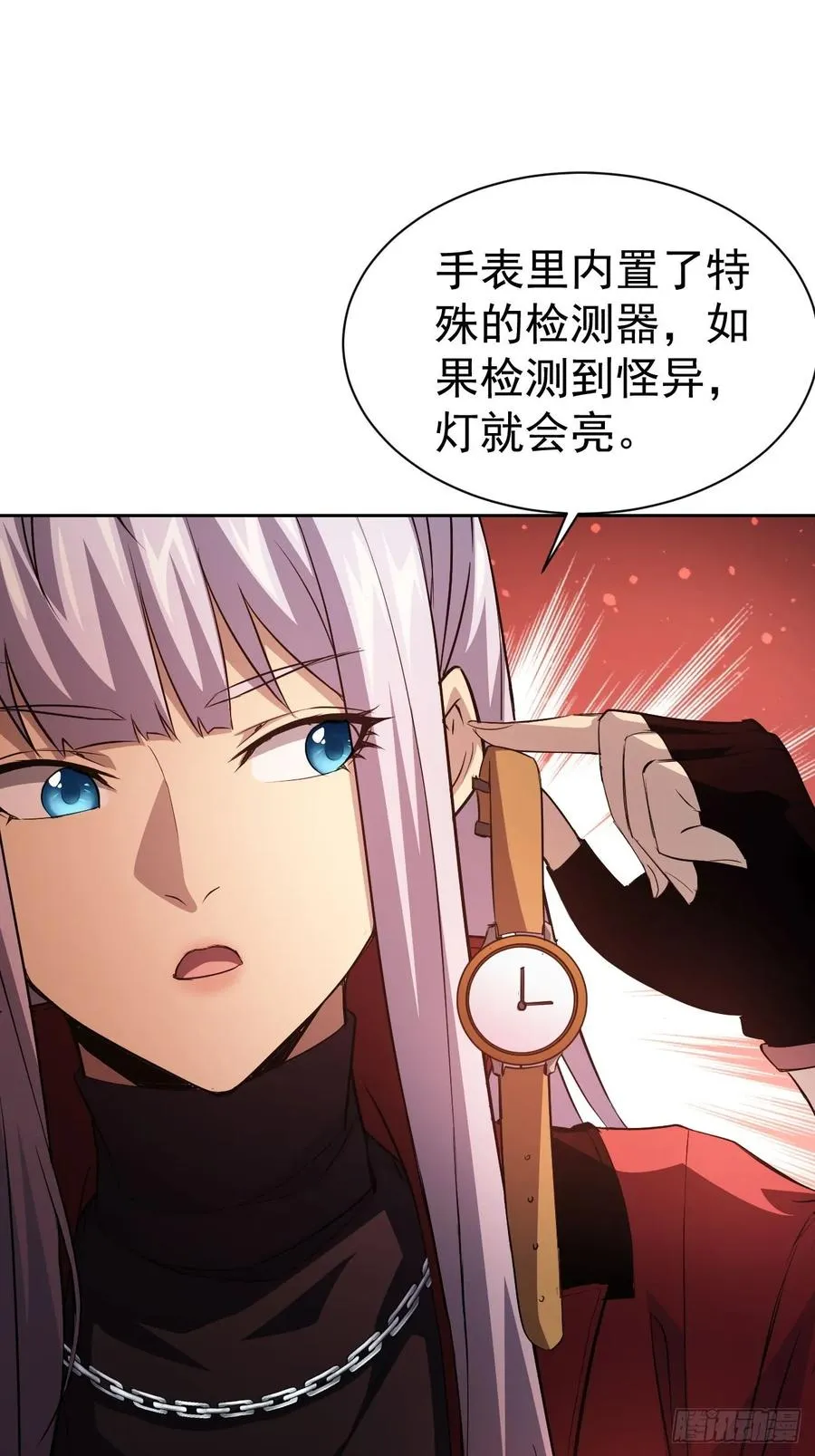 第22话 突如其来的任务 第17页