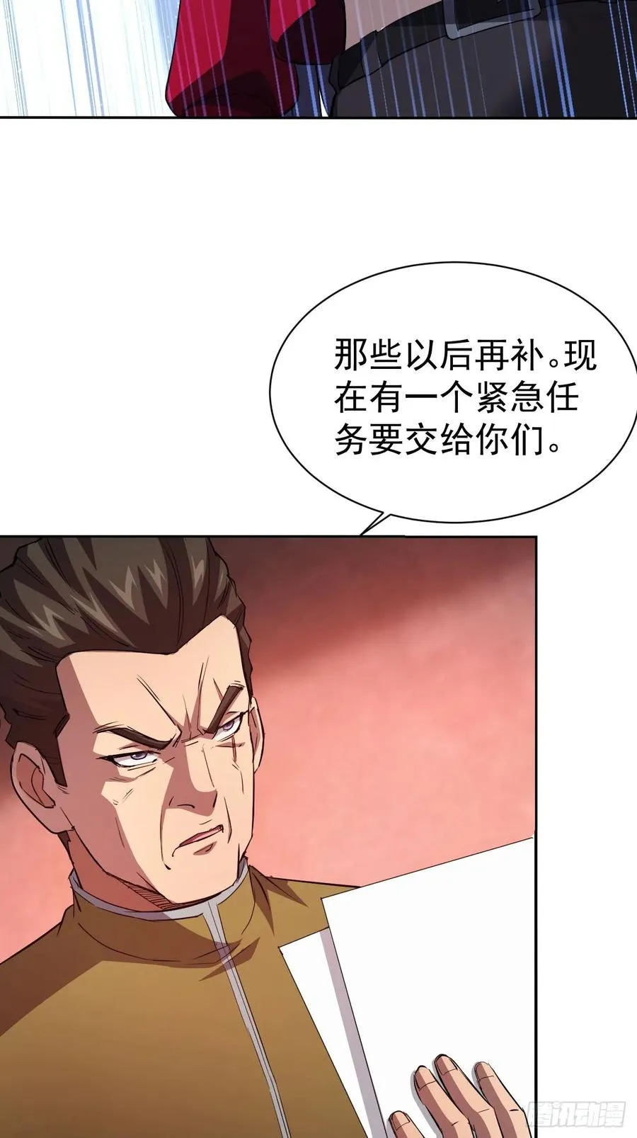 第22话 突如其来的任务 第27页