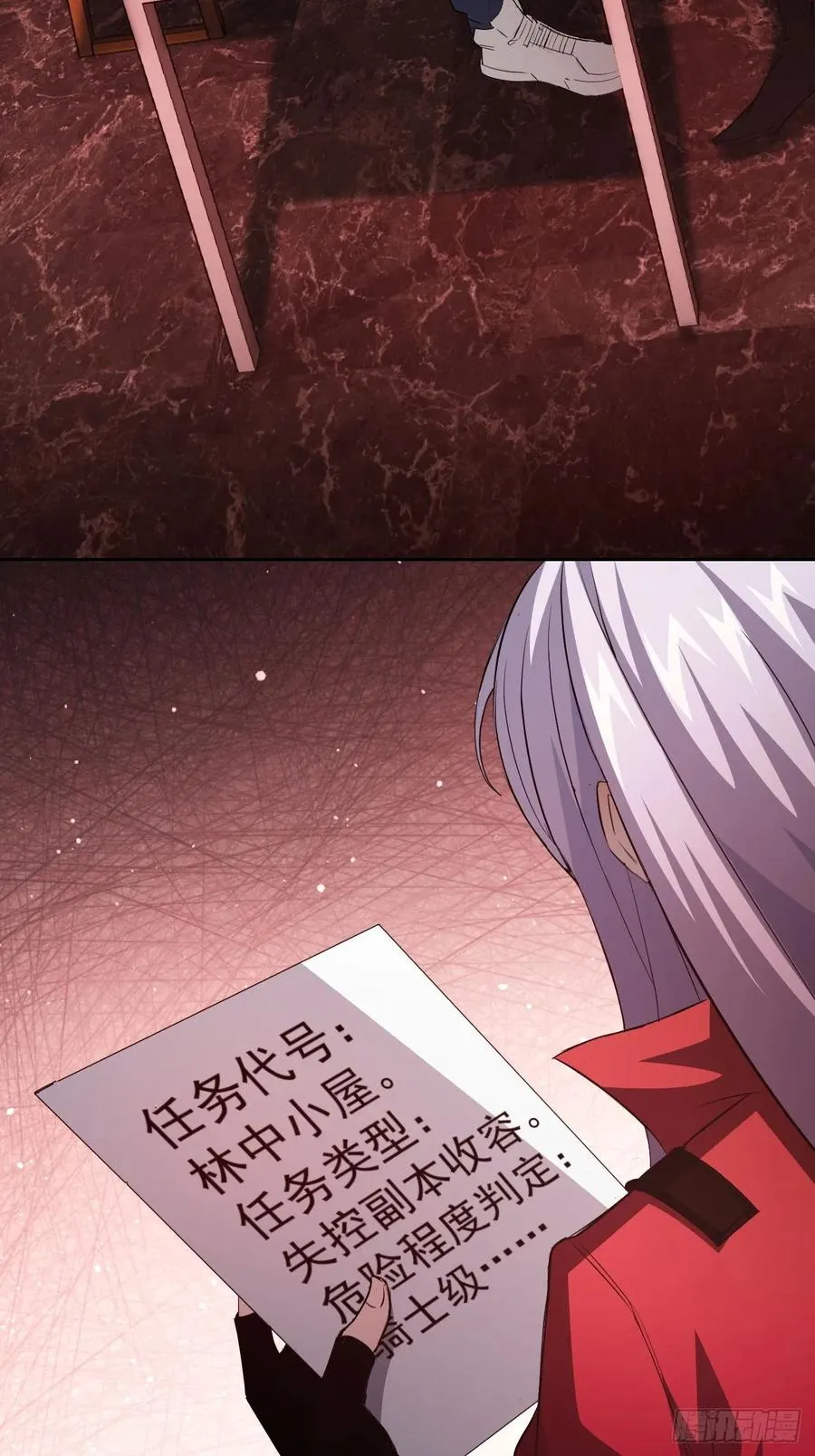 第22话 突如其来的任务 第29页