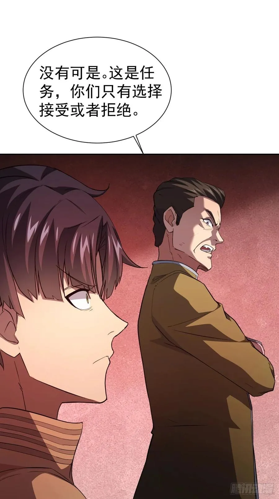 第22话 突如其来的任务 第32页