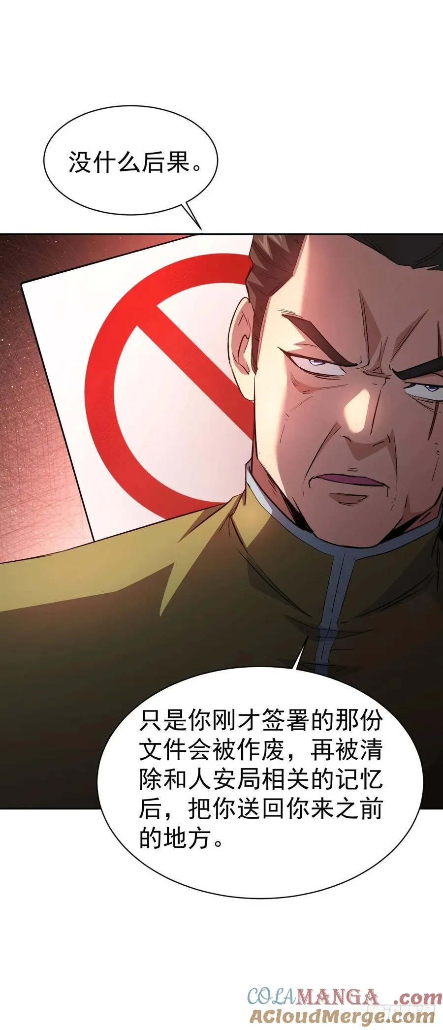 第22话 突如其来的任务 第34页