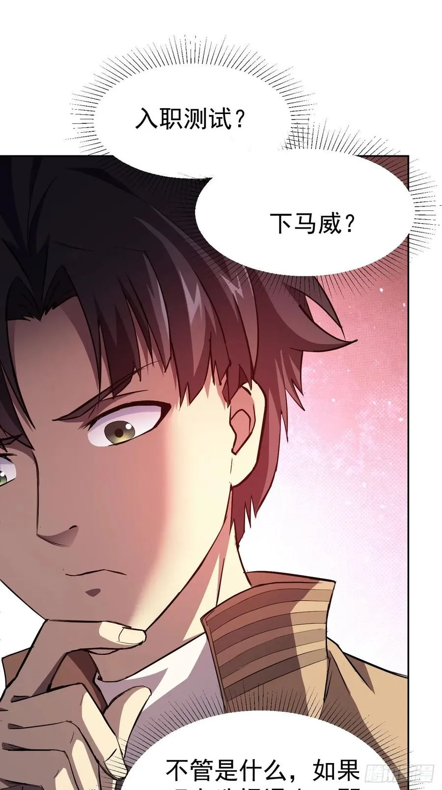 第22话 突如其来的任务 第35页