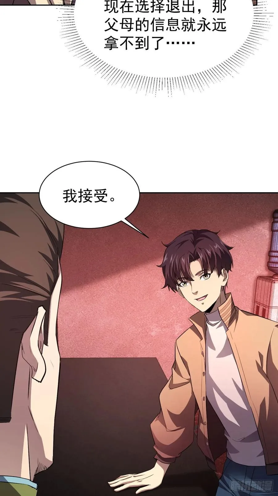 第22话 突如其来的任务 第36页
