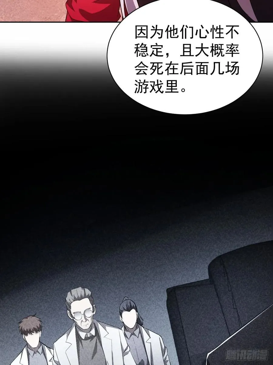 第23话 不靠谱的队友 第6页