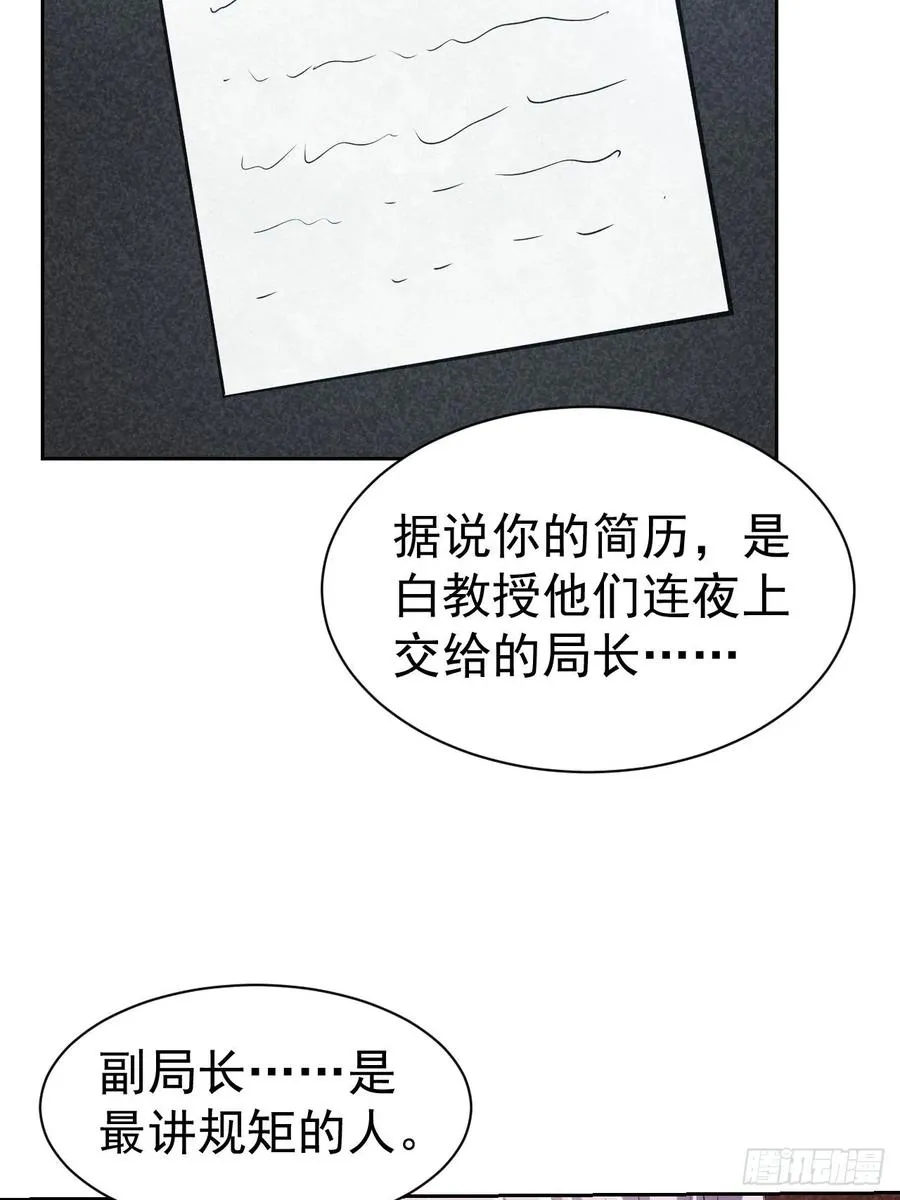 第23话 不靠谱的队友 第8页