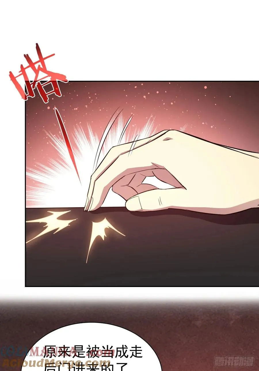 第23话 不靠谱的队友 第10页