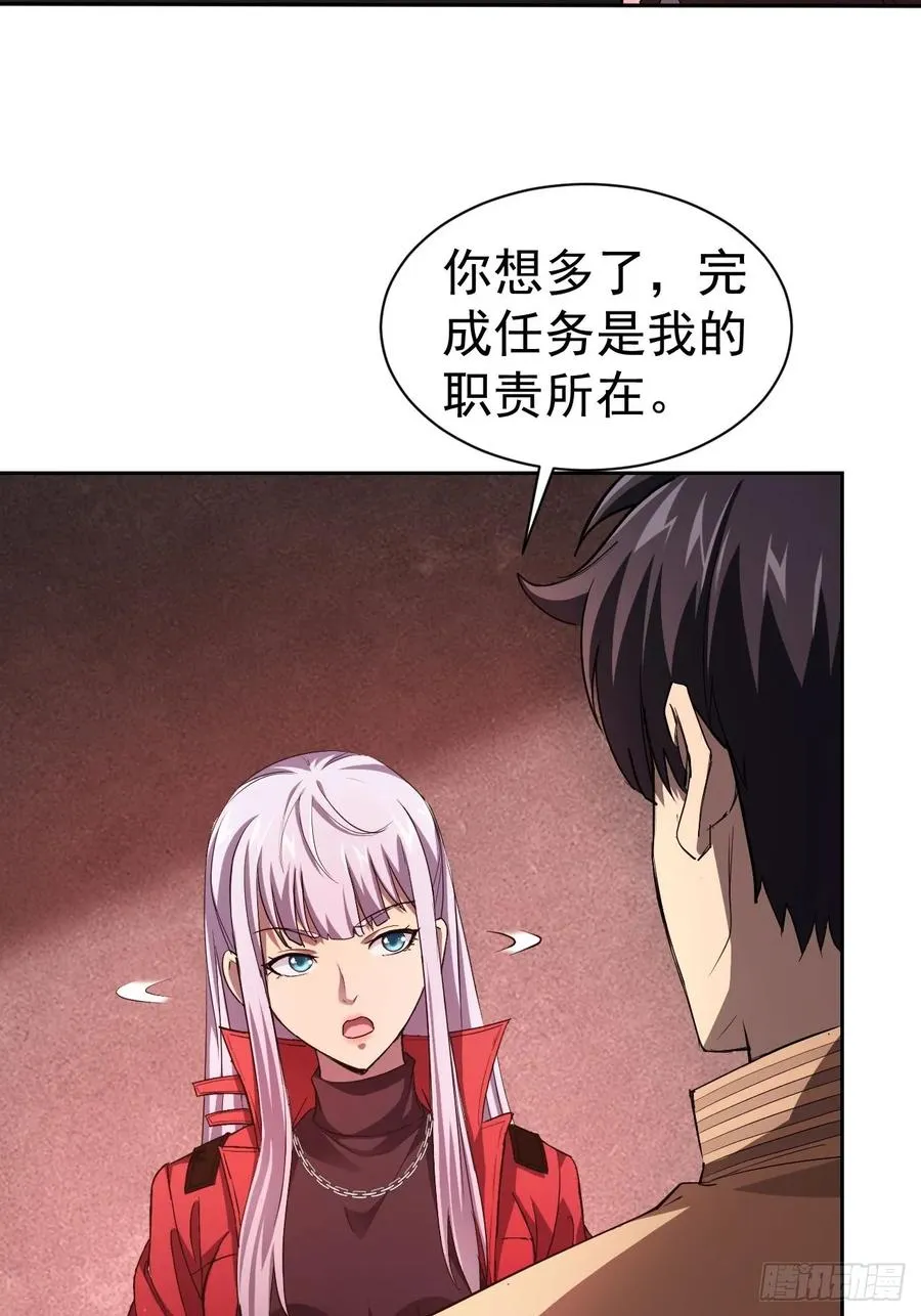 第23话 不靠谱的队友 第12页