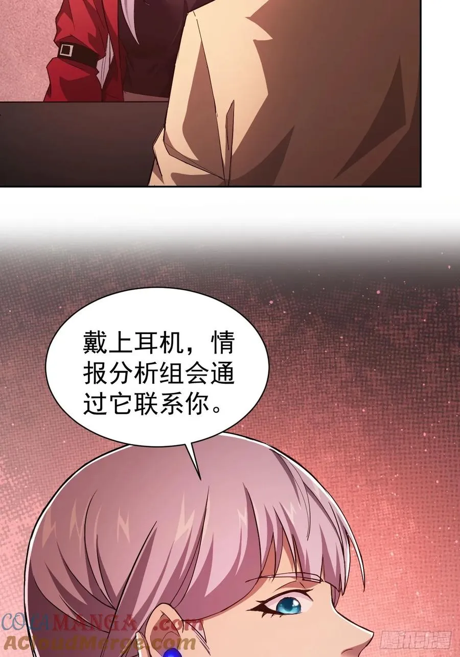 第23话 不靠谱的队友 第13页