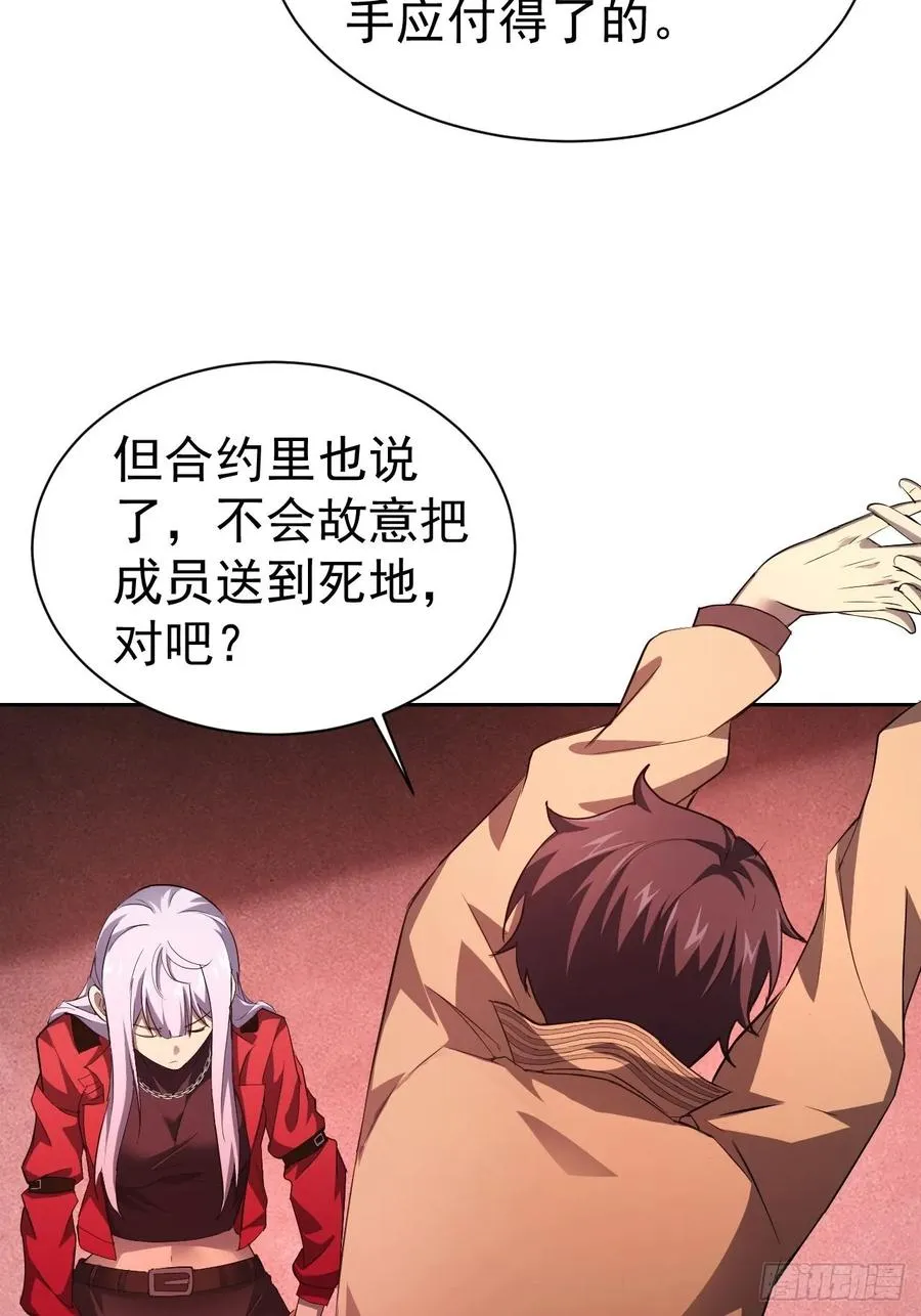 第23话 不靠谱的队友 第15页