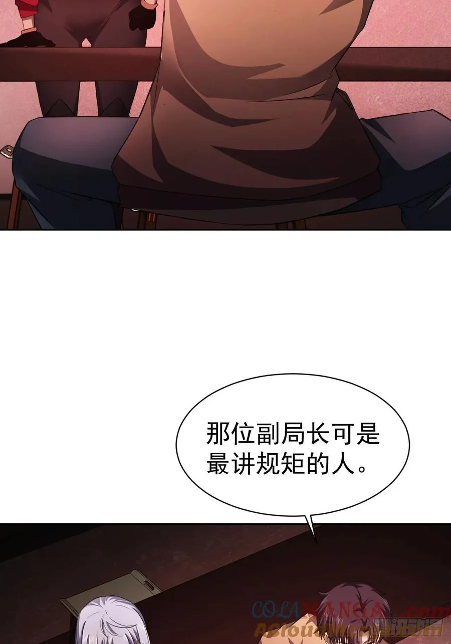 第23话 不靠谱的队友 第16页