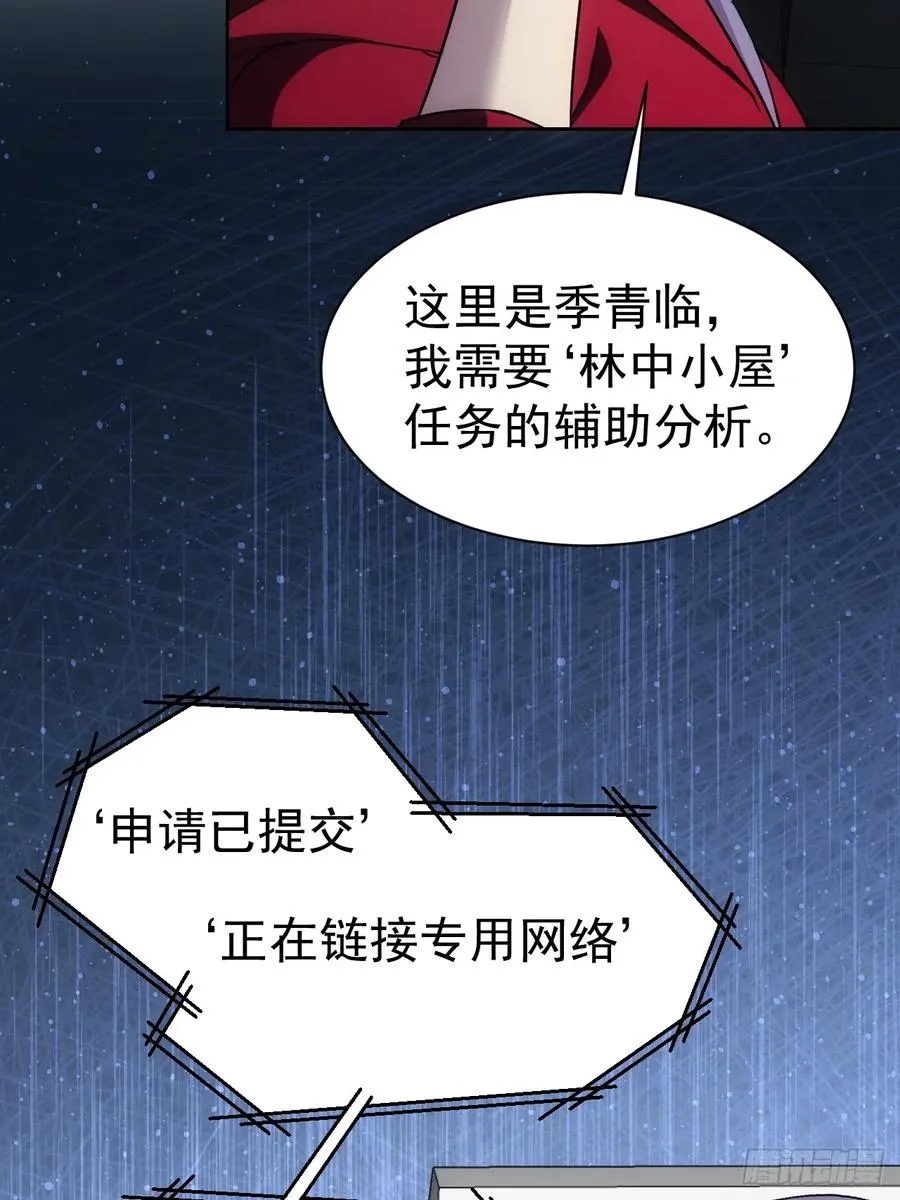 第23话 不靠谱的队友 第23页