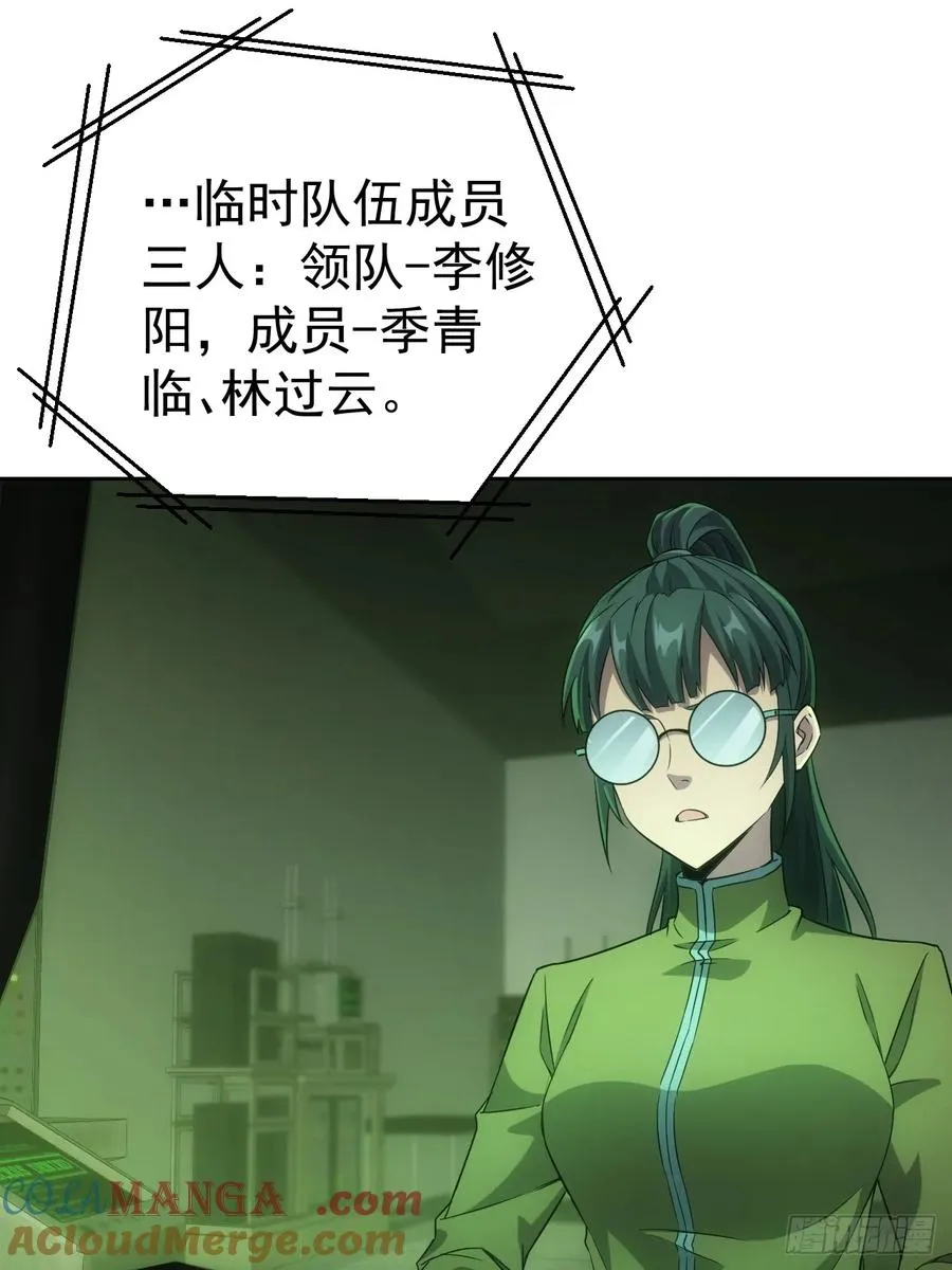 第23话 不靠谱的队友 第28页