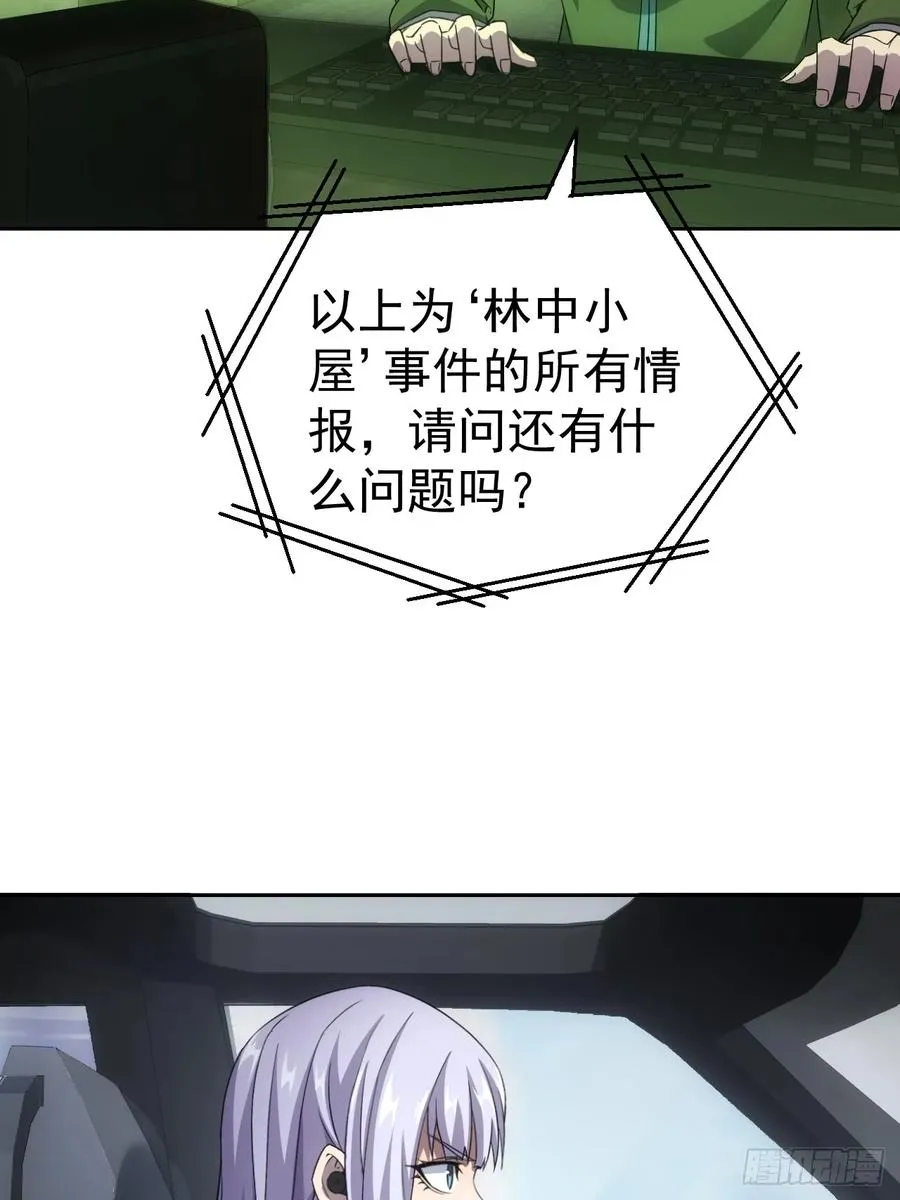 第23话 不靠谱的队友 第29页