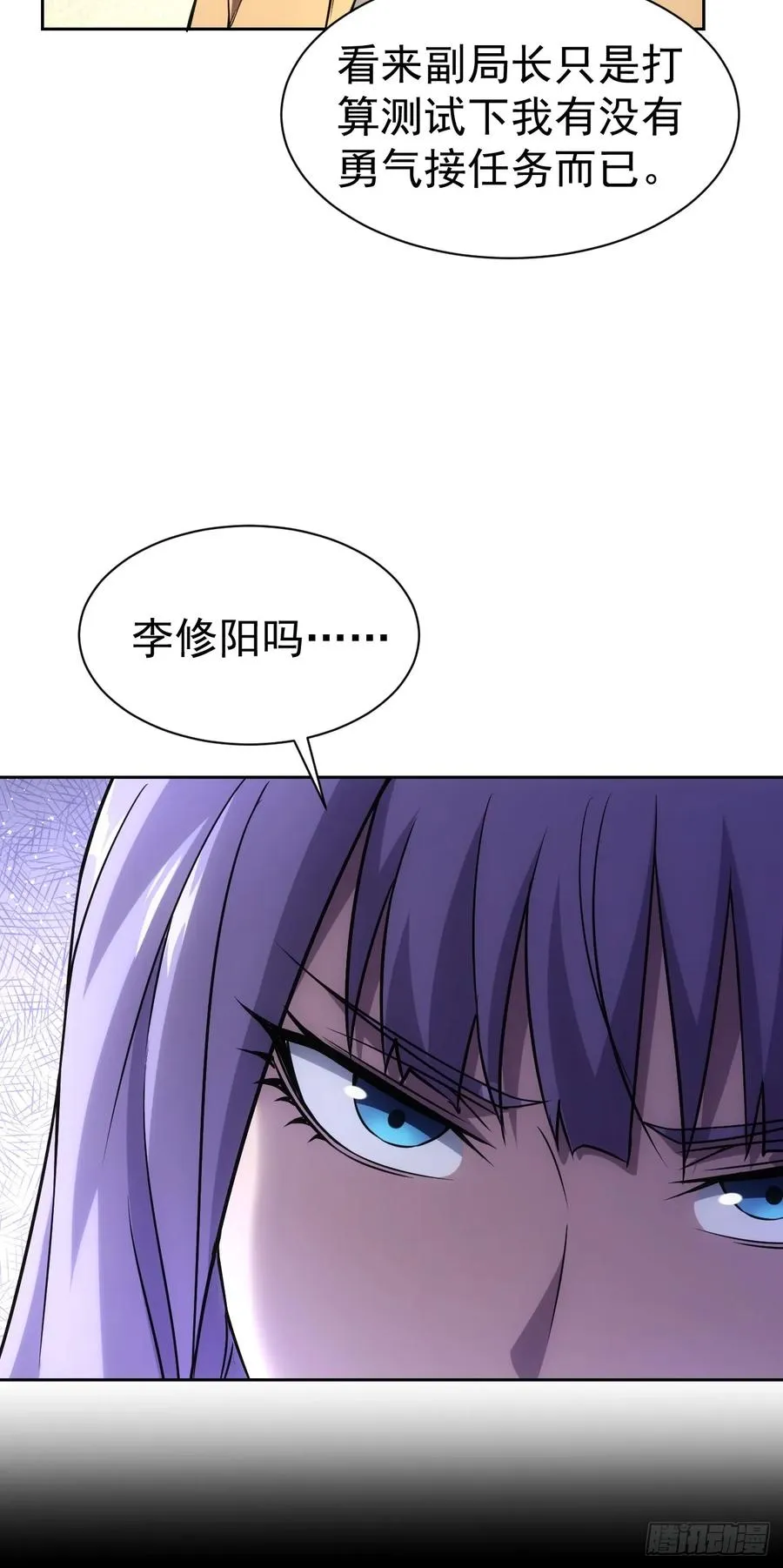 第23话 不靠谱的队友 第32页