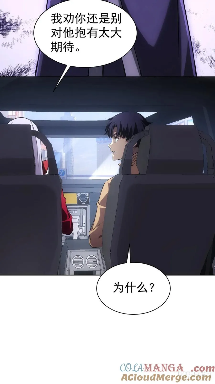 第23话 不靠谱的队友 第34页