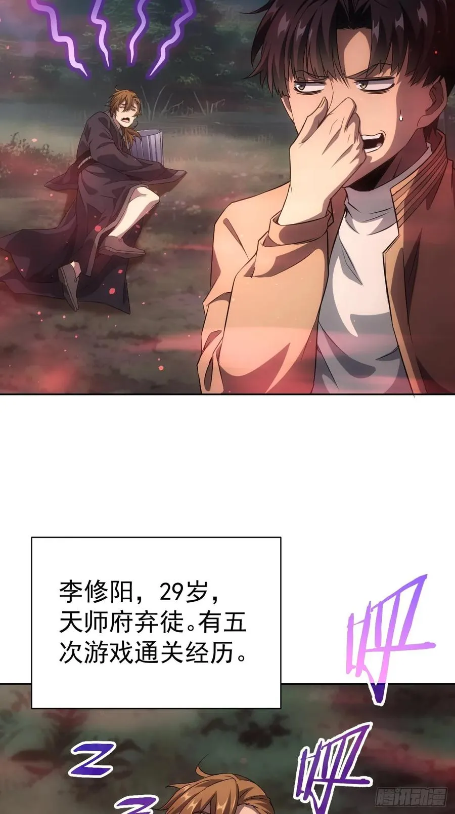 第23话 不靠谱的队友 第39页