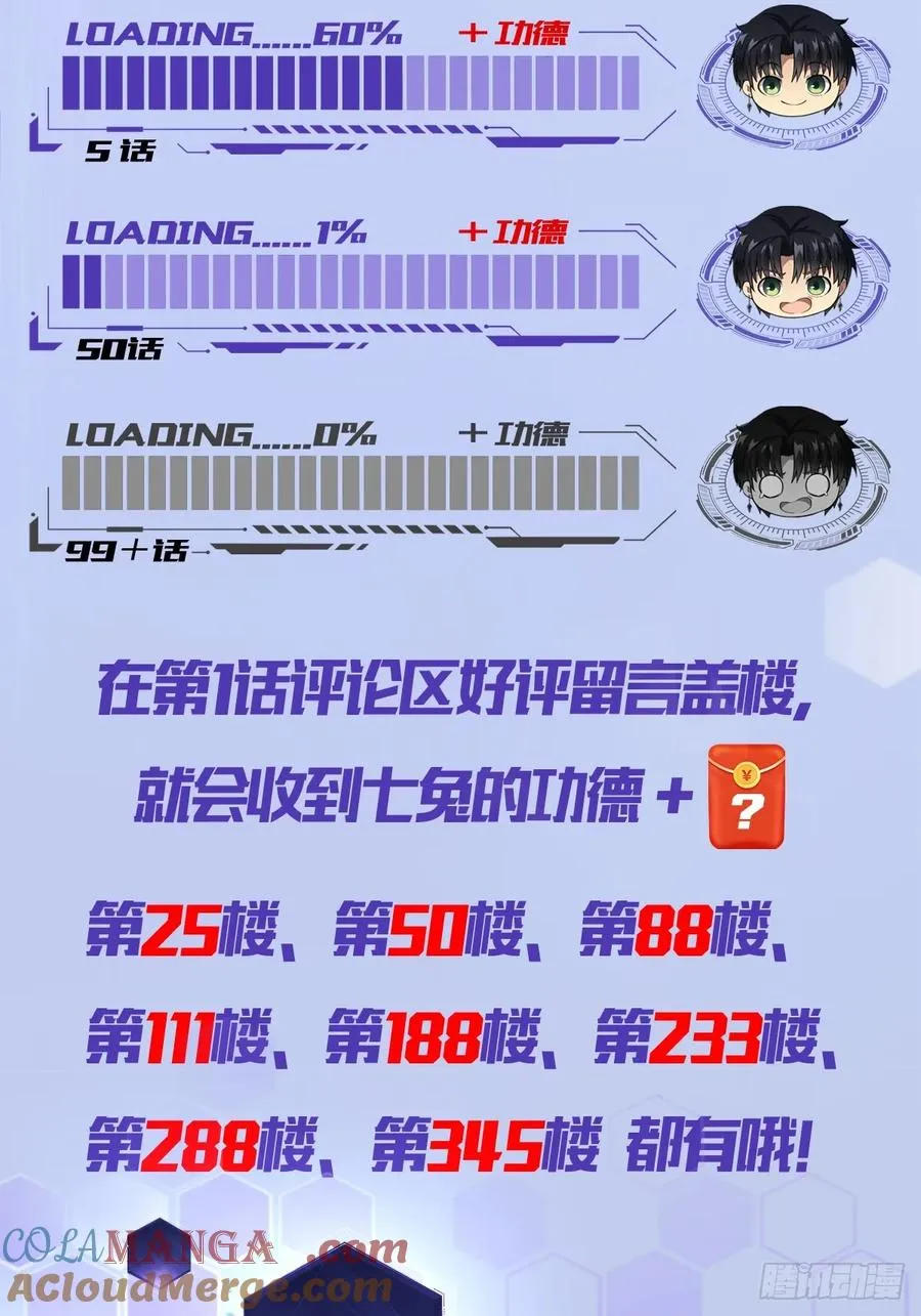 第23话 不靠谱的队友 第43页