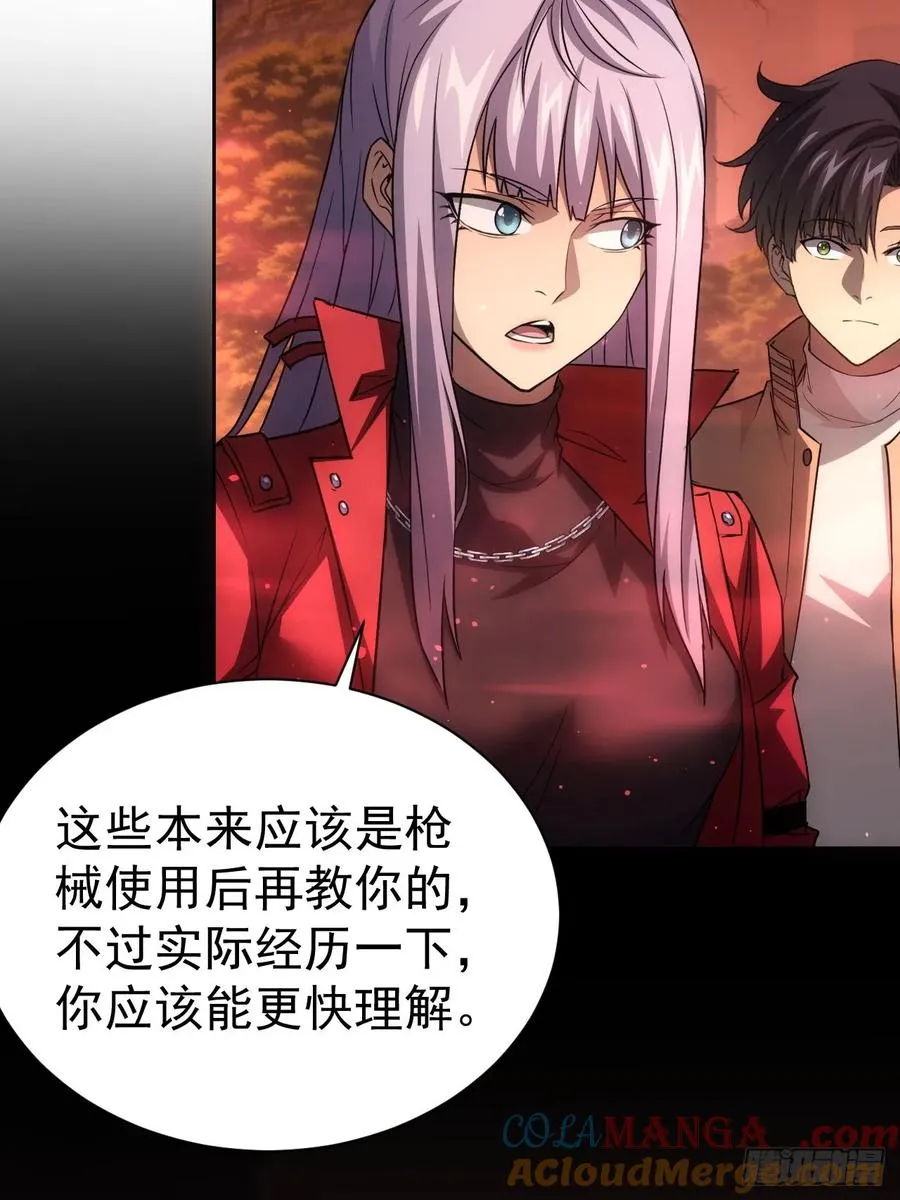第24话 我怎么不穿防护服 第27页