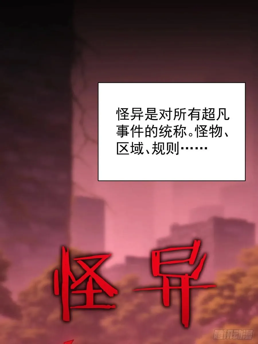 第24话 我怎么不穿防护服 第28页