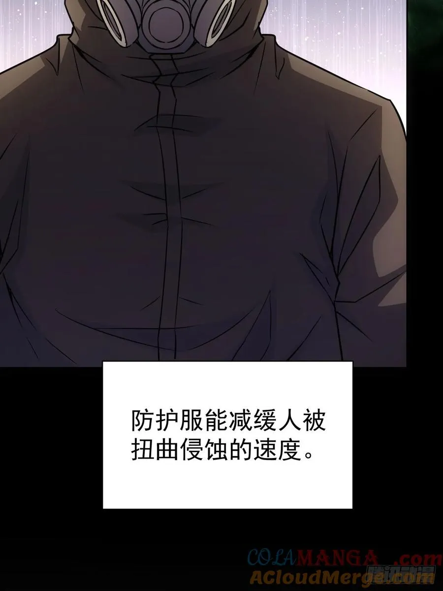 第24话 我怎么不穿防护服 第31页