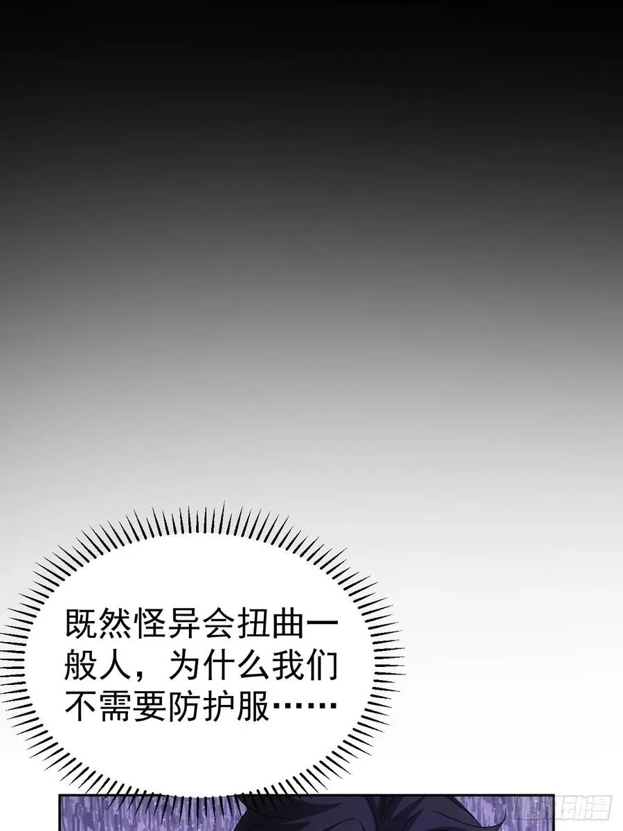 第24话 我怎么不穿防护服 第32页