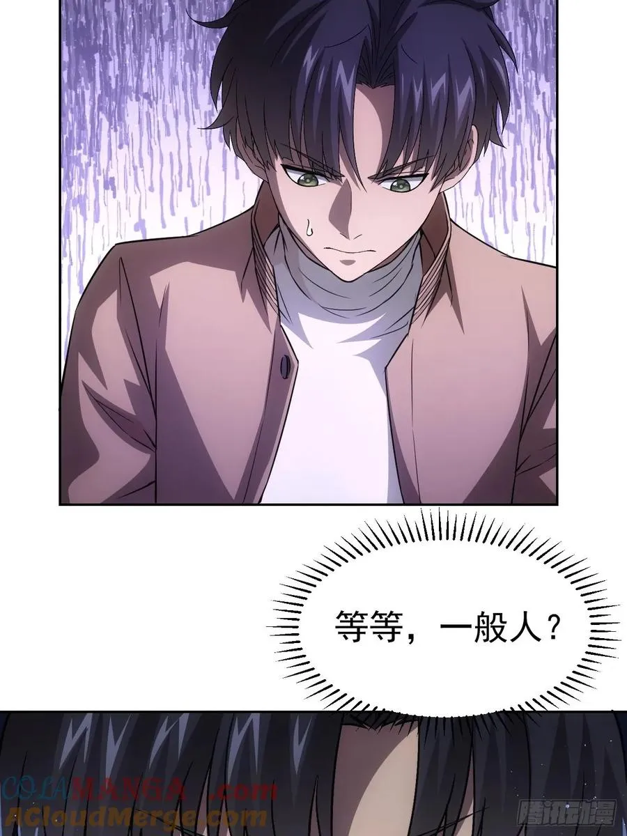 第24话 我怎么不穿防护服 第33页